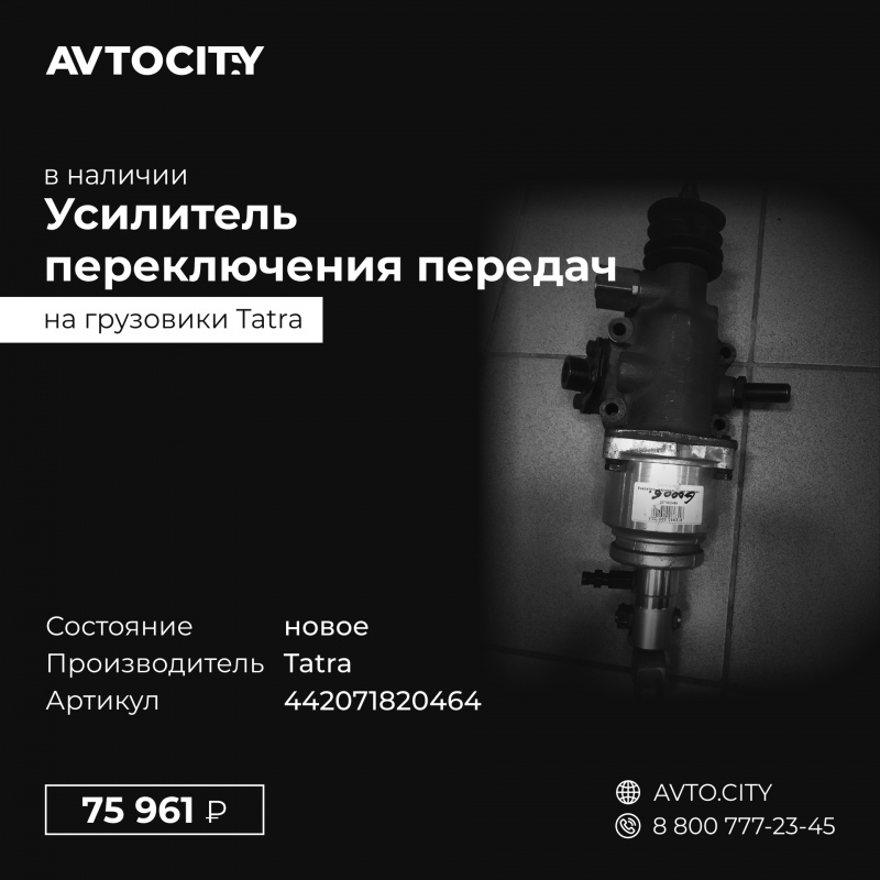 Усилитель переключения передач Tatra 442071820464 (2071820464)