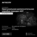 Дополнительная коробка передач N3T 2072784154 Tatra